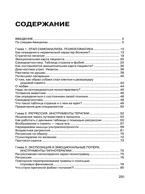Книга Методы психотерапии: как лечить страхи и детскую психосоматику (Геннадий Иванов) — 5