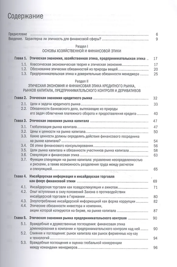 Книга Этика банков : учебное пособие (Петер Козловски) — 2