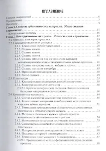 Ортопедическая стоматология