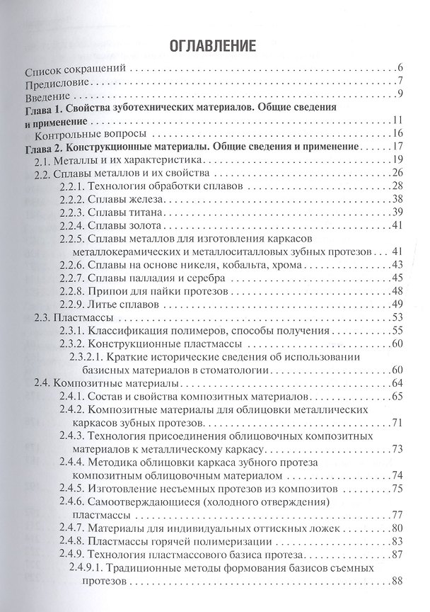 Книга Ортопедическая стоматология (Ахмед Абдурахманов) — 1