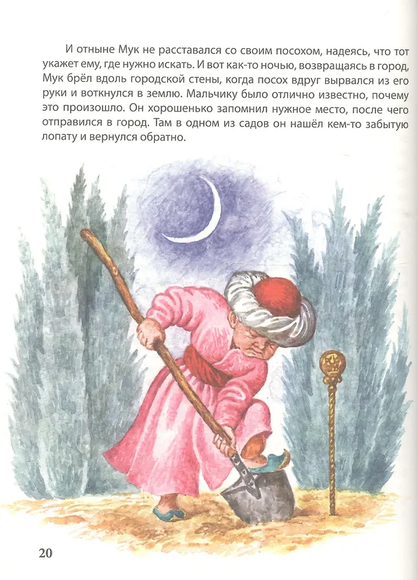 Книга Сказки (Вильгельм Гауф) — 4