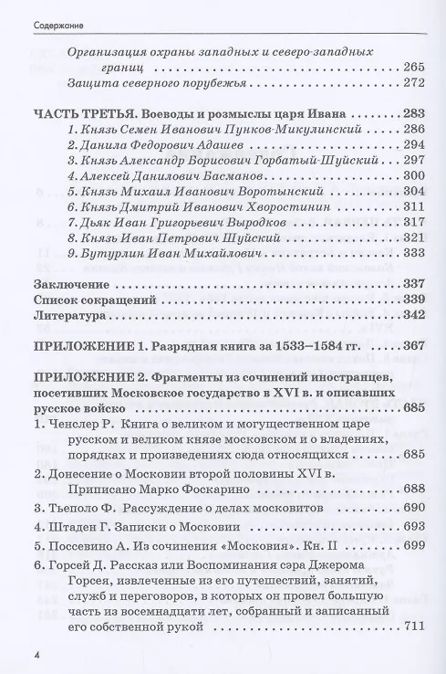 Книга Войско грозного царя (Владимир Волков) — 3