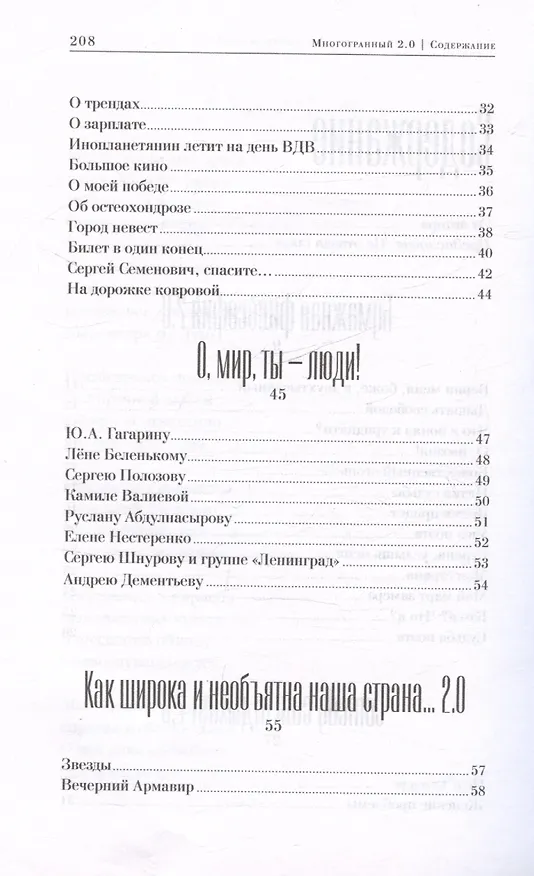 Книга Многогранный 2.0 (Дмитрий Кравченко) — 4