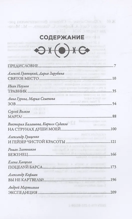 Книга #ЖивиОсетия () — 3