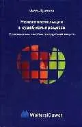 Книга Налогоплательщик в судебном процессе: Практическое пособие по судебной экспертизе изд.2 ()