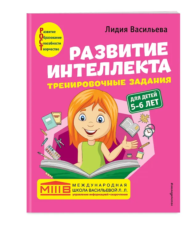 Книга Развитие интеллекта: для детей 5-6 лет (Пособие + Рабочая тетрадь) (комплект из 2 книг) (Лидия Васильева) — 4