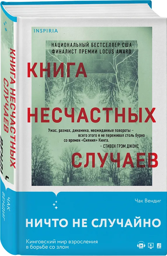 Книга Книга несчастных случаев (Чак Вендиг) — 4