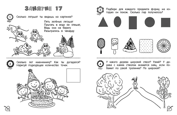 Книга Я считаю до пяти: для детей 4-5 лет (Татьяна Колесникова) — 6