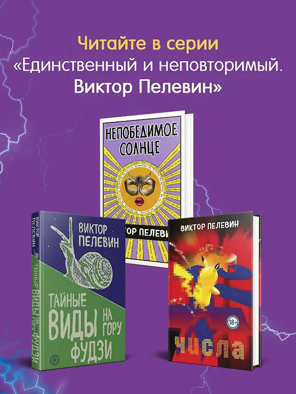 Книга Омон Ра (Виктор Пелевин) — 8