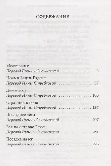 Книга Летние обманы (Бернхард Шлинк) — 4