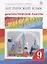 Английский язык. 9 класс: диагностические работы — 2734861 — 1