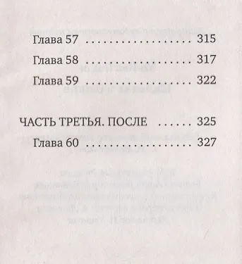 Книга Мальчик в башне (Полли Хо-Йен) — 5