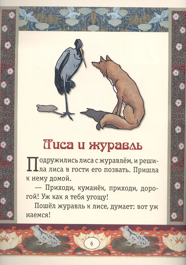 Книга Репка. Лиса и журавль. Сказки () — 2