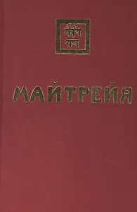 Майтрейя