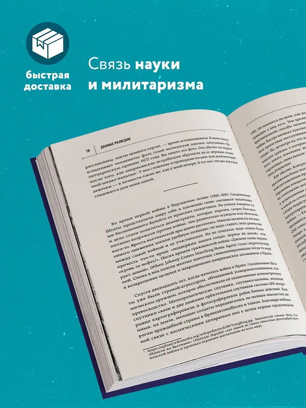 Книга На службе у войны: негласный союз астрофизики и армии (Нил Деграсс Тайсон) — 6