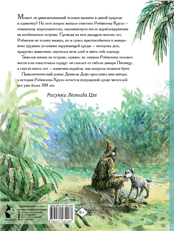 Книга Робинзон Крузо (Даниэль Дефо) — 2
