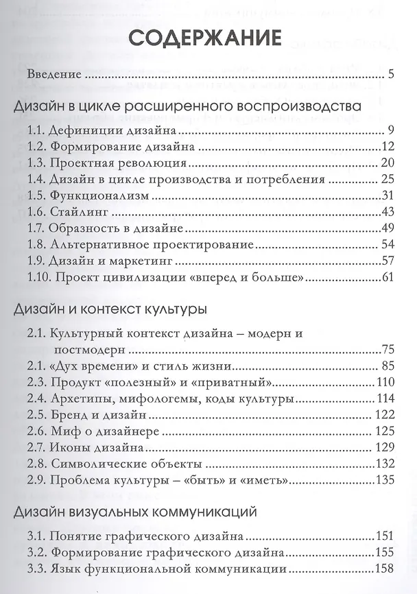 Книга Дизайн. Три измерения (Виктор Пигулевский) — 2