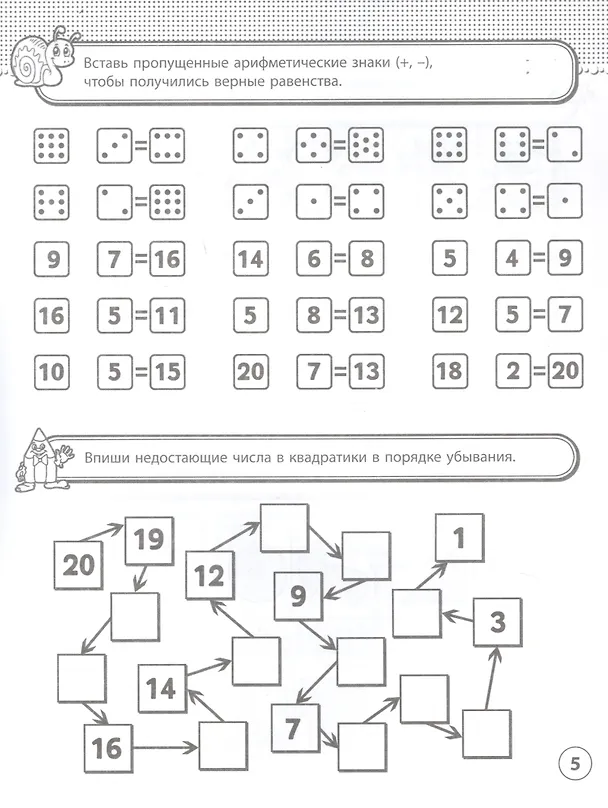 Книга Рабочая тетрадь. Счет. 5-7 лет () — 4
