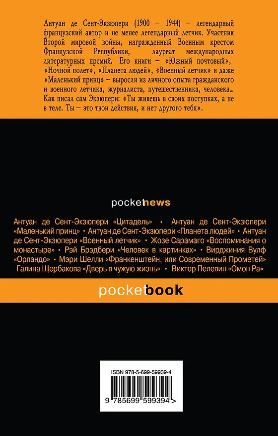 Книга Смысл жизни (Антуан де Сент-Экзюпери) — 2