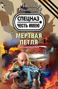 Мертвая петля