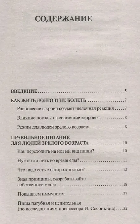 Книга Для тех, кому за 40. Секреты молодости. Как питаться, чтобы жить долго (Майя Гогулан) — 2