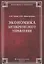 Экономика антикризисного управления — 2861905 — 1