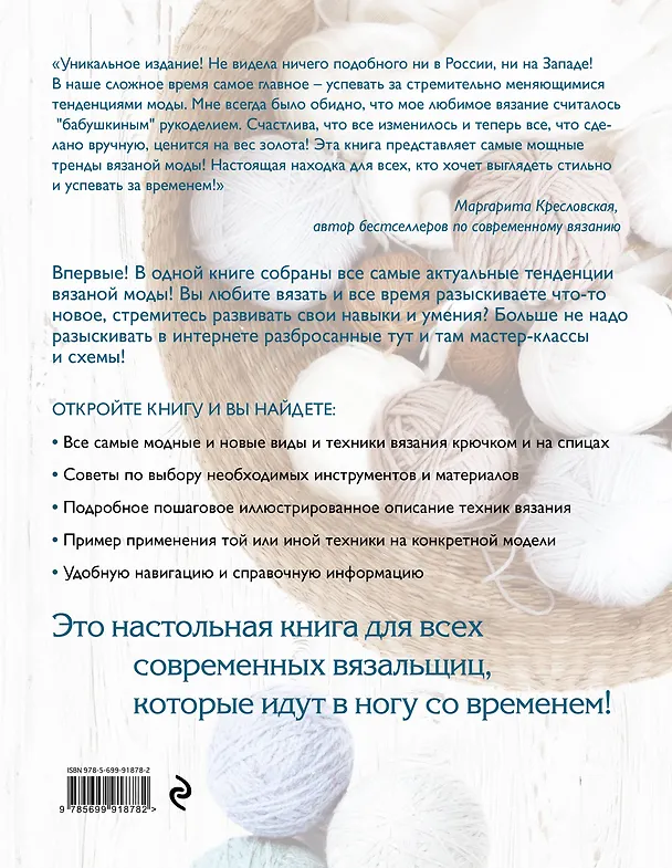 Книга Модное вязание крючком и на спицах. Все актуальные виды и техники. Энциклопедия современного вязания (Елена Имбирева) — 2