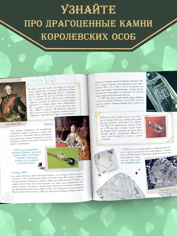 Книга Тайны самоцветов. Путеводитель по ювелирным и поделочным камням (Мария Алферова) — 6