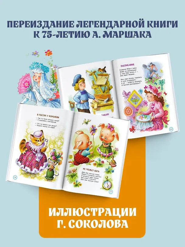 Книга Весёлые стихи и песенки (Самуил Маршак) — 6