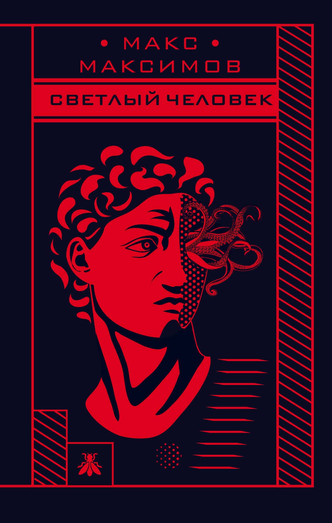 

Max Maximov. Три бестселлера: Апокалипсис3. На Марс! Светлый человек (комплект из 3 книг)