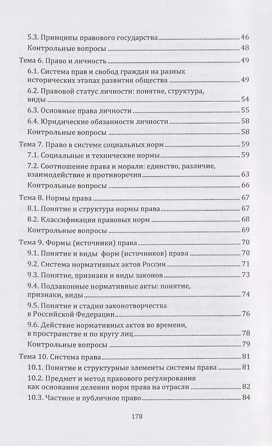 Книга Теория права: учебное пособие (Сергей Братановский, Юлия Капитанец, Милена Братановская) — 3