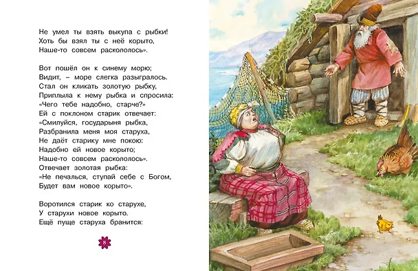Книга Сказки (Александр Пушкин) — 15