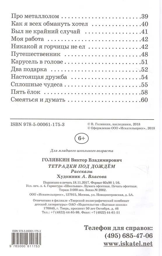 Книга Тетрадки под дождем (илл. Власовой) (ШБ) Голявкин (Виктор Голявкин) — 3