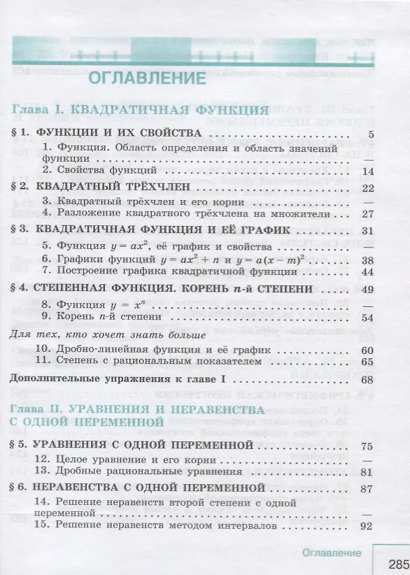 Книга Алгебра. 9 класс. Учебник (Светлана Суворова, Константин Нешков, Нора Миндюк, Юрий Макарычев) — 2