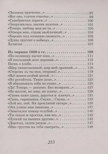 Книга Избранное (Сергей Есенин) — 4