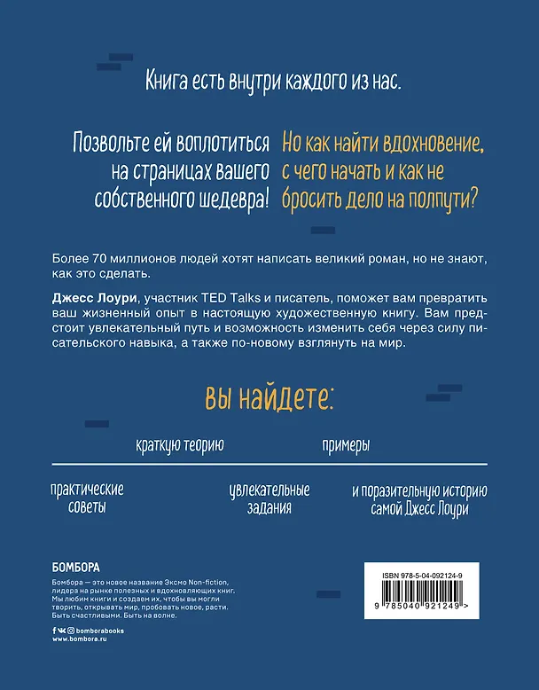 Книга Не проблема, а сюжет для книги. Как научиться писать и этим изменить свою жизнь (Д. Лоури) — 2
