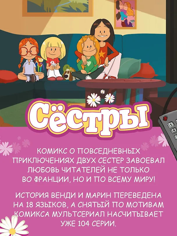 Книга Сёстры. Любовь-морковь (Кристоф Казенов, Уильям) — 10