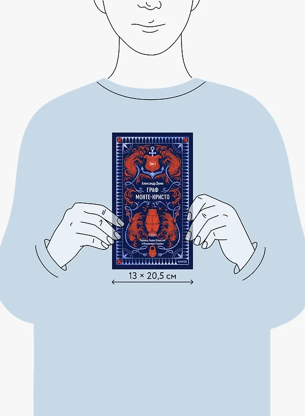 Книга Граф Монте-Кристо. Том 1. Вечные истории (Александр Дюма (отец)) — 17