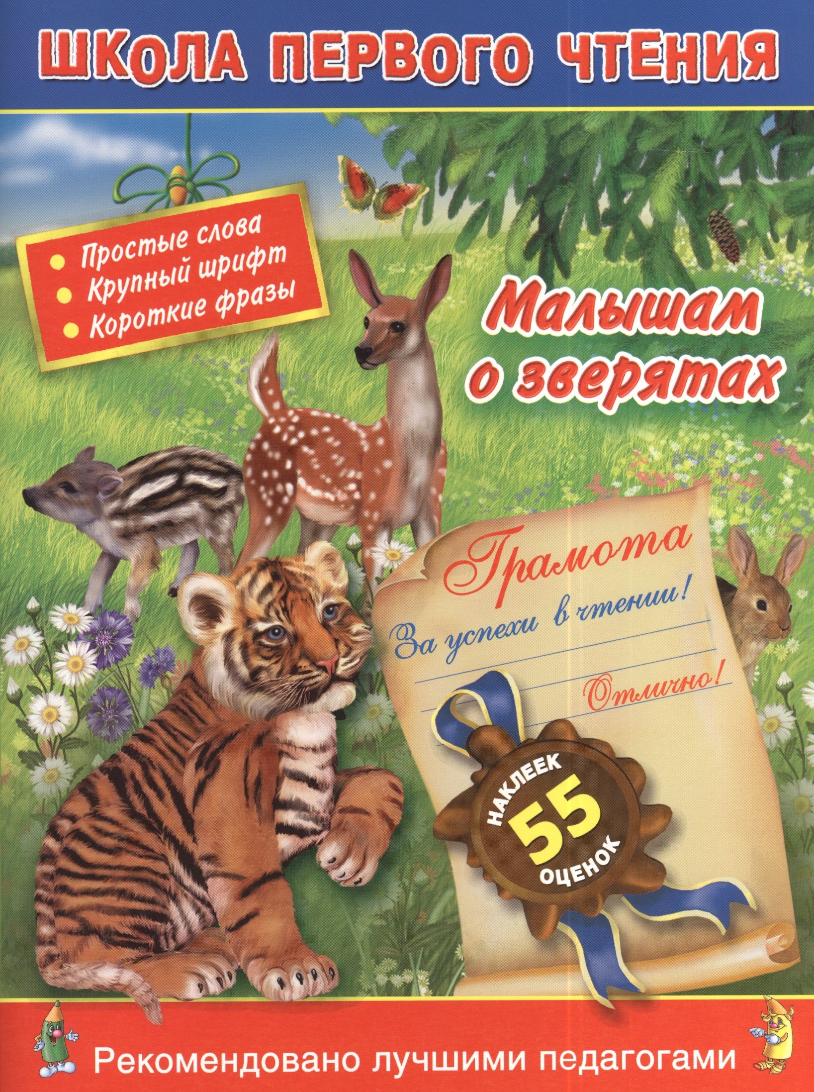 

Малышам о зверятах