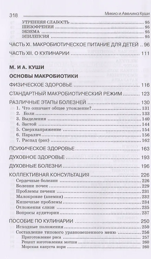 Книга Основы макробиотики (Куши) (Мишио Куши) — 6