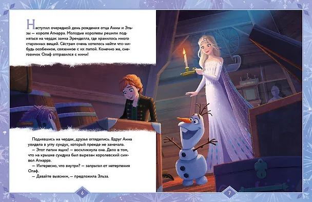 Книга Холодное сердце. Королевские истории (Валентина Камби, Сьюзан Фрэнсис, Джон Эдвард) — 6