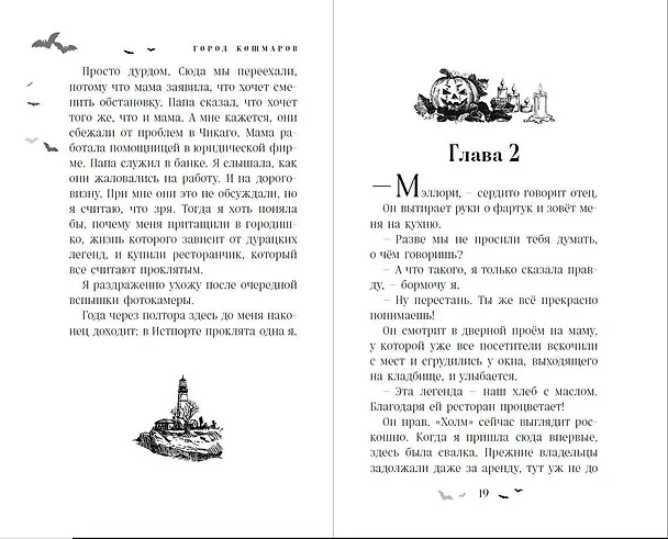 Книга Город кошмаров (Линдси Карри) — 5