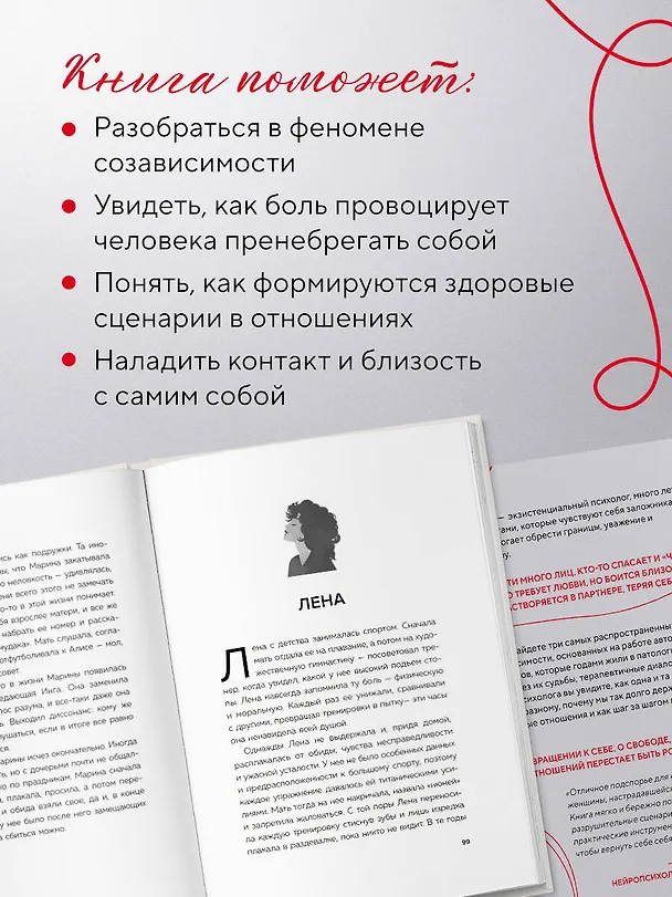 Книга Не доверяй, не чувствуй, не говори. Главные сценарии созависимости и как из них выйти (Алина Сотова) — 7