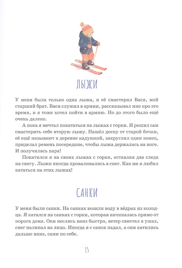Книга Рассказы для внуков (Сергей Семенов) — 8