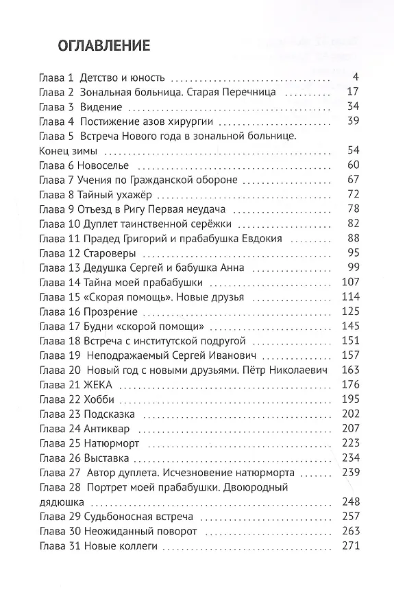 Книга Черный бриллиант () — 2