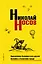 Приключения Незнайки и его друзей. Незнайка в Солнечном городе — 2449705 — 1