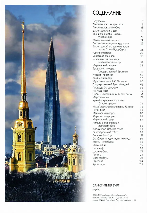 Книга Альбом Санкт-петербург и пригороды 128 стр. тв. пер. рус. яз. () — 5