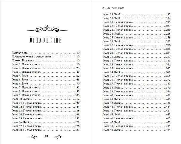 Книга Король Вечности (#1) (Л.Дж. Эндрюс) — 16