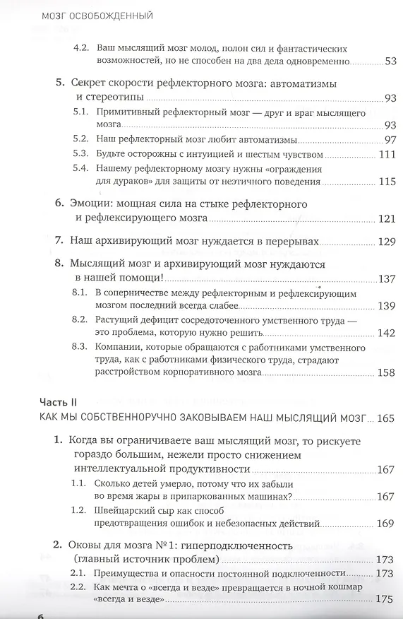 Книга Мозг освобожденный: Как предотвратить перегрузки и использовать свой потенциал на полную мощь (Тео Компернолле) — 3