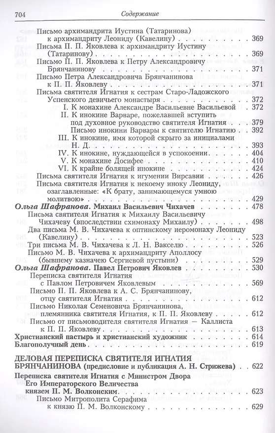 Книга Полное собрание творений и писем святителя Игнатия Брянчанинова. Том VII () — 4